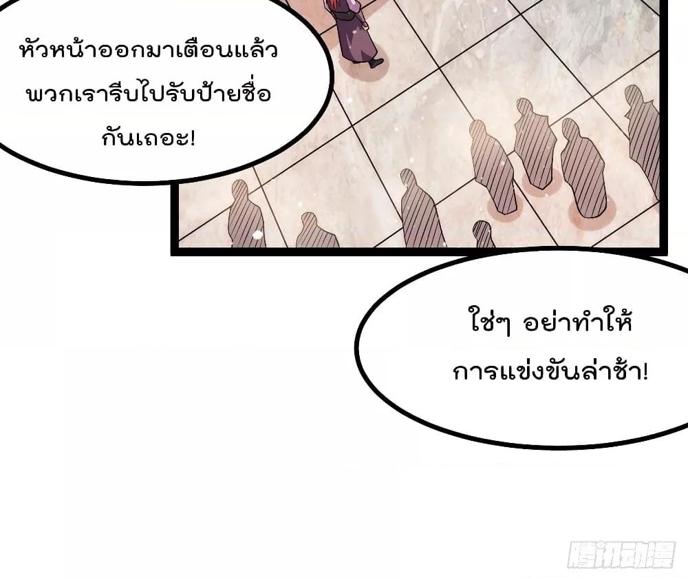 Immortal King of City ตอนที่ 235 แปลไทย รูปที่ 59