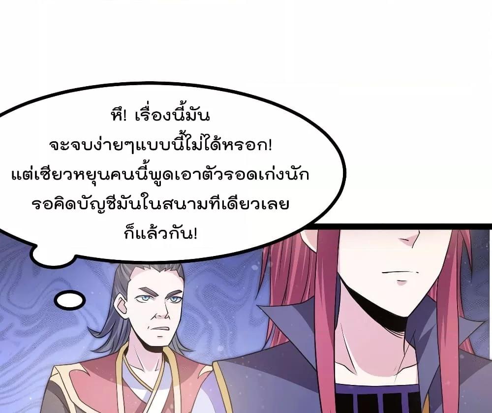 Immortal King of City ตอนที่ 235 แปลไทย รูปที่ 60