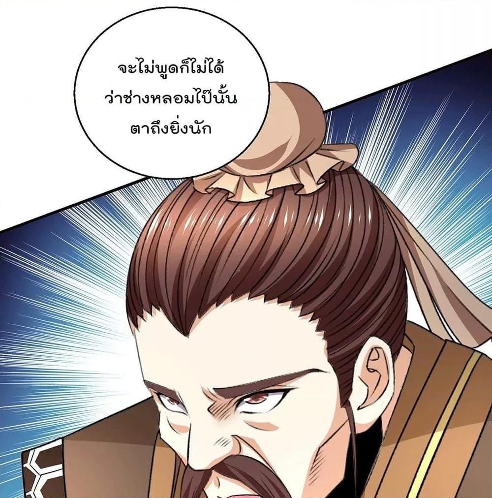 Immortal King of City ตอนที่ 237 แปลไทย รูปที่ 12