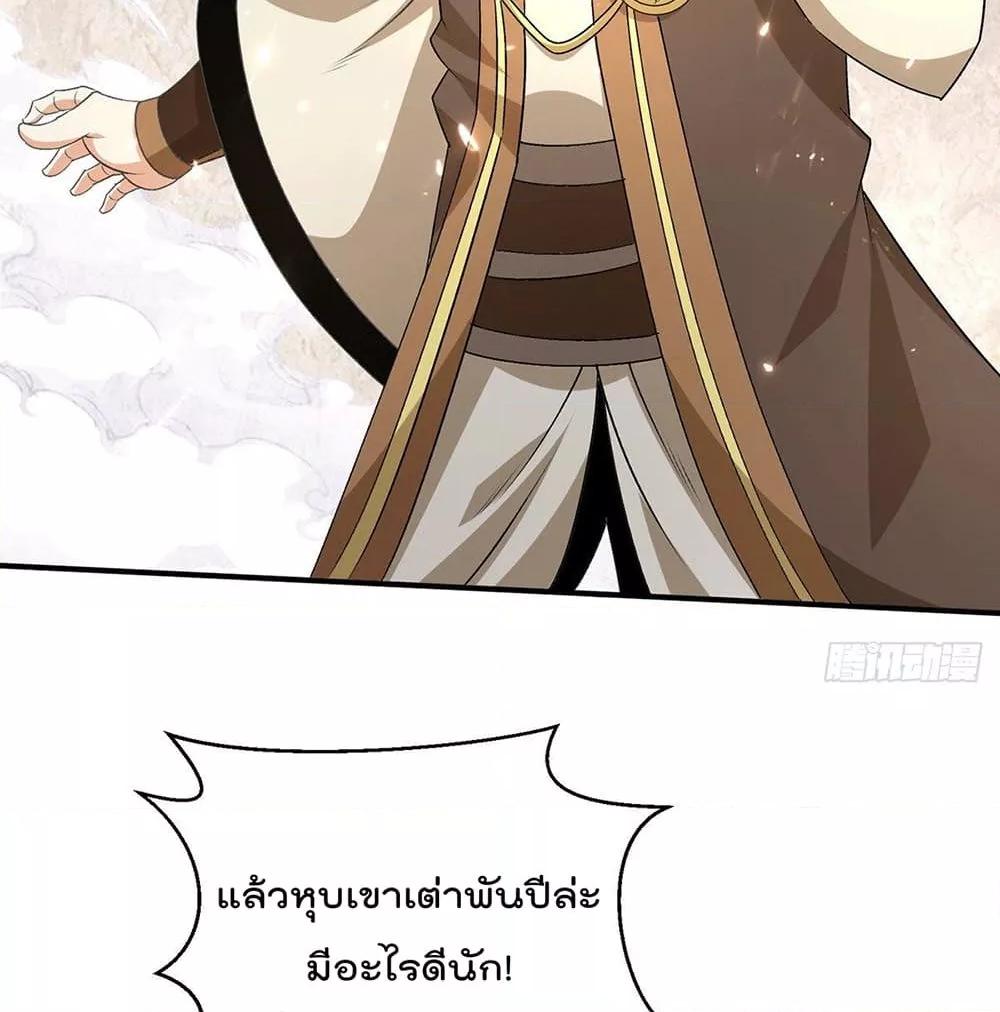 Immortal King of City ตอนที่ 237 แปลไทย รูปที่ 14