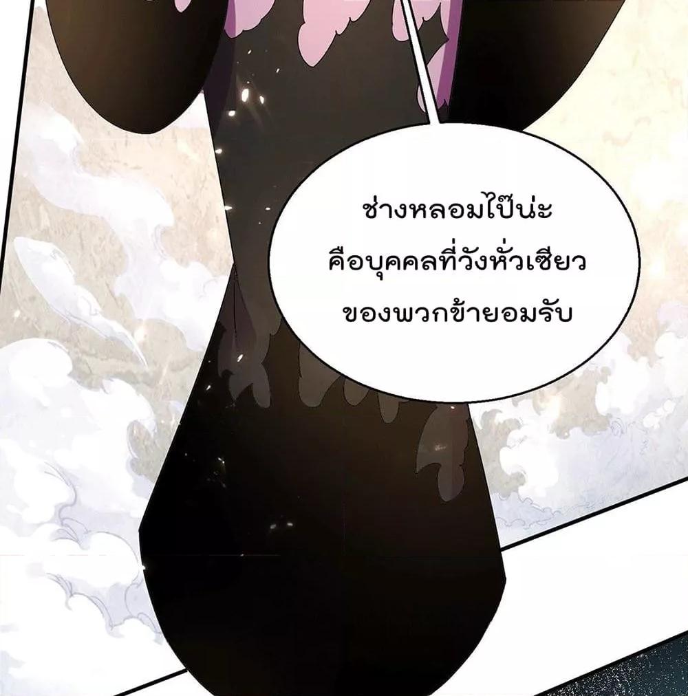 Immortal King of City ตอนที่ 237 แปลไทย รูปที่ 17