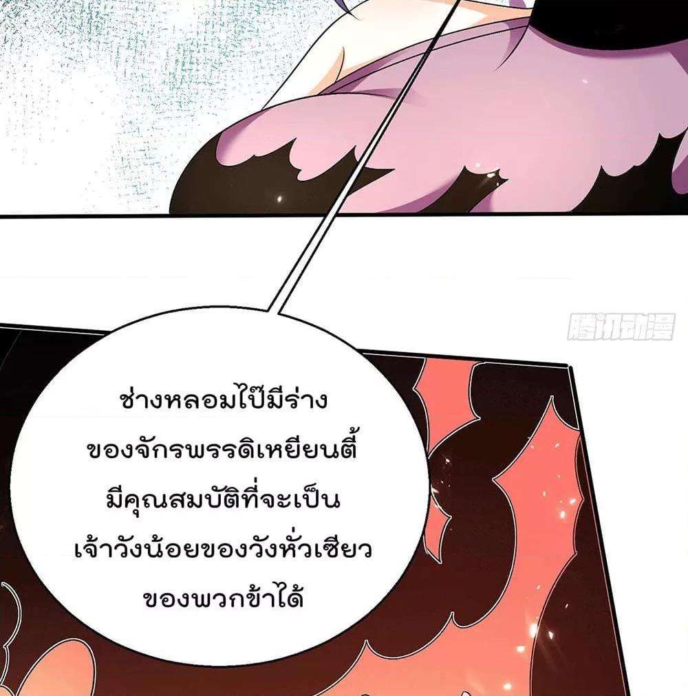 Immortal King of City ตอนที่ 237 แปลไทย รูปที่ 19