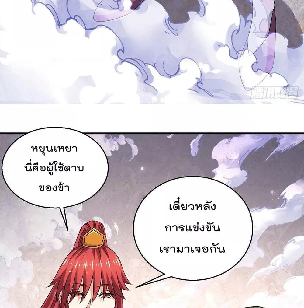 Immortal King of City ตอนที่ 237 แปลไทย รูปที่ 42