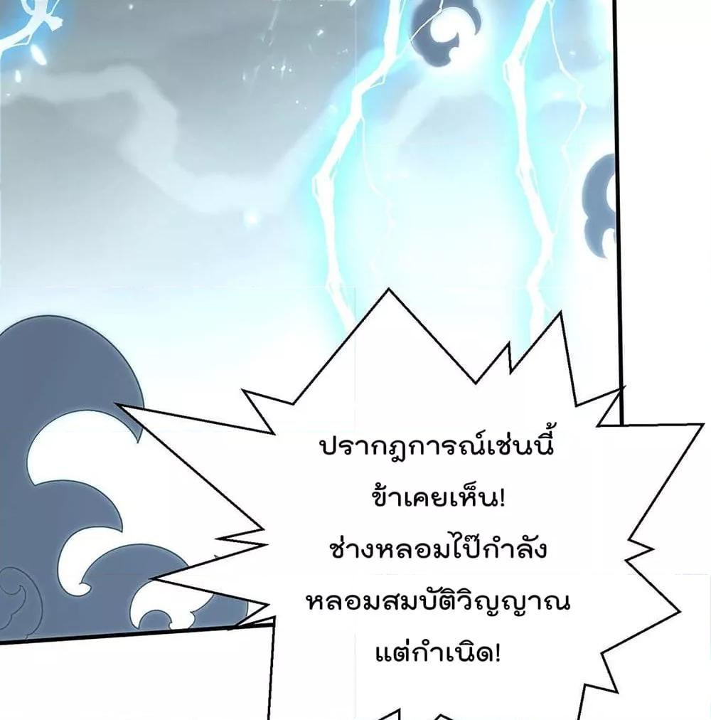 Immortal King of City ตอนที่ 237 แปลไทย รูปที่ 51