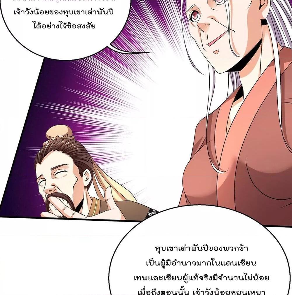 Immortal King of City ตอนที่ 237 แปลไทย รูปที่ 7