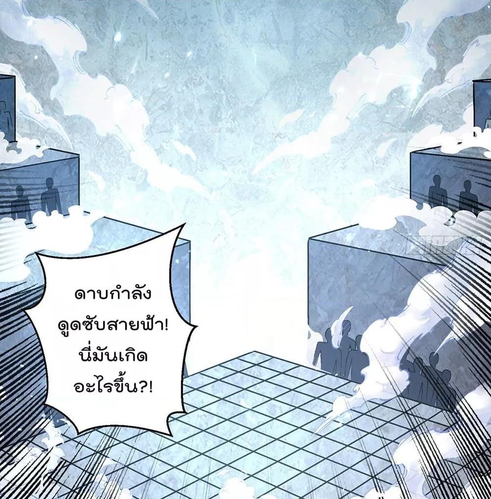 Immortal King of City ตอนที่ 238 แปลไทย รูปที่ 2