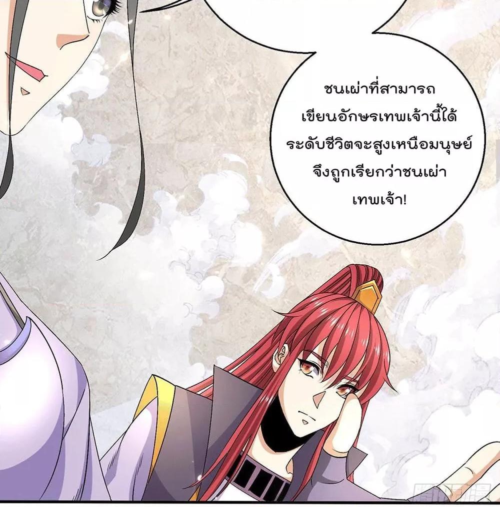 Immortal King of City ตอนที่ 238 แปลไทย รูปที่ 25