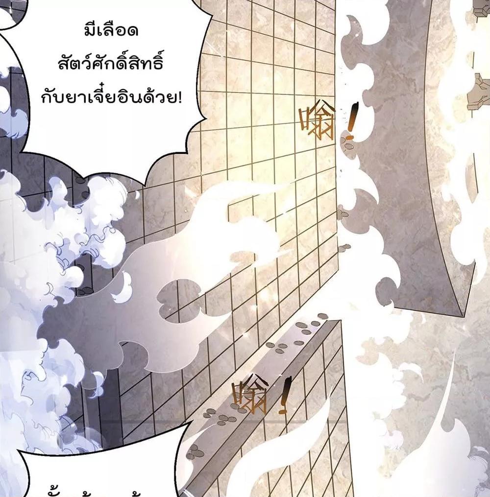 Immortal King of City ตอนที่ 238 แปลไทย รูปที่ 36