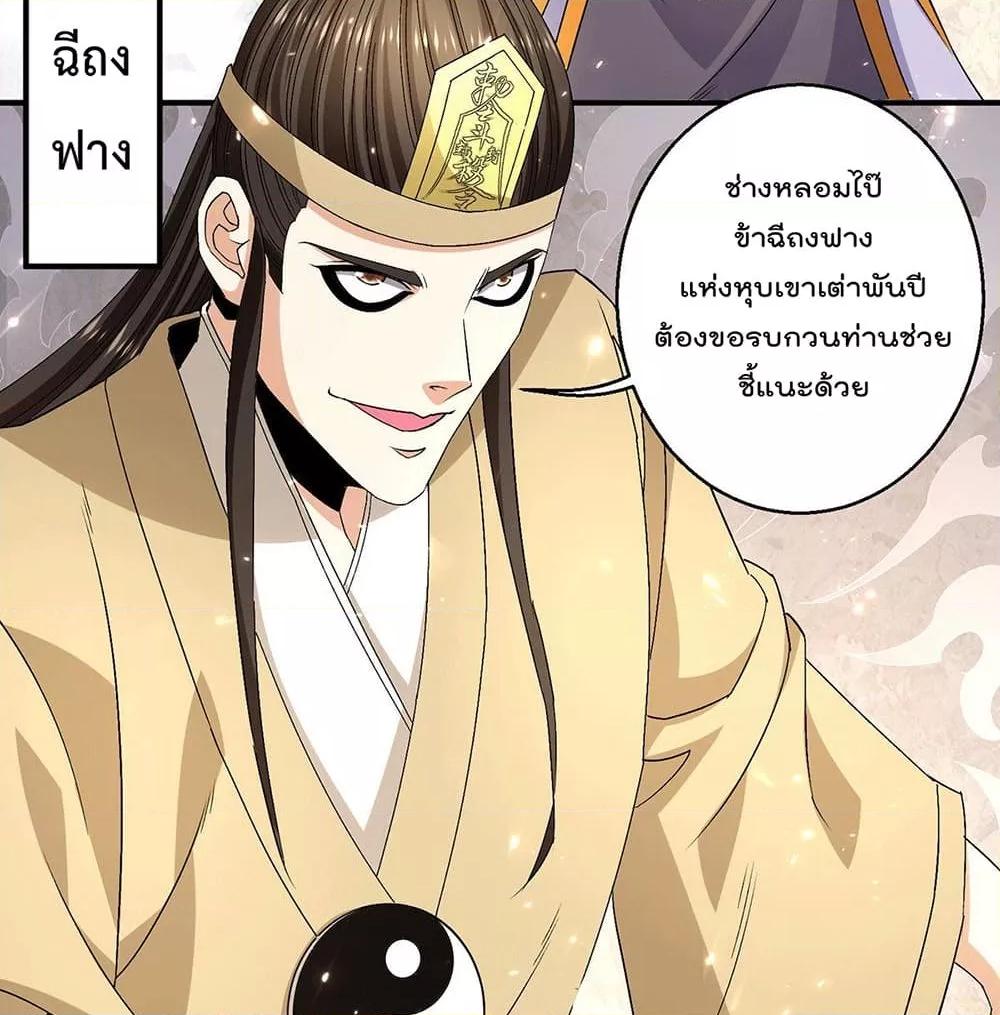 Immortal King of City ตอนที่ 238 แปลไทย รูปที่ 40