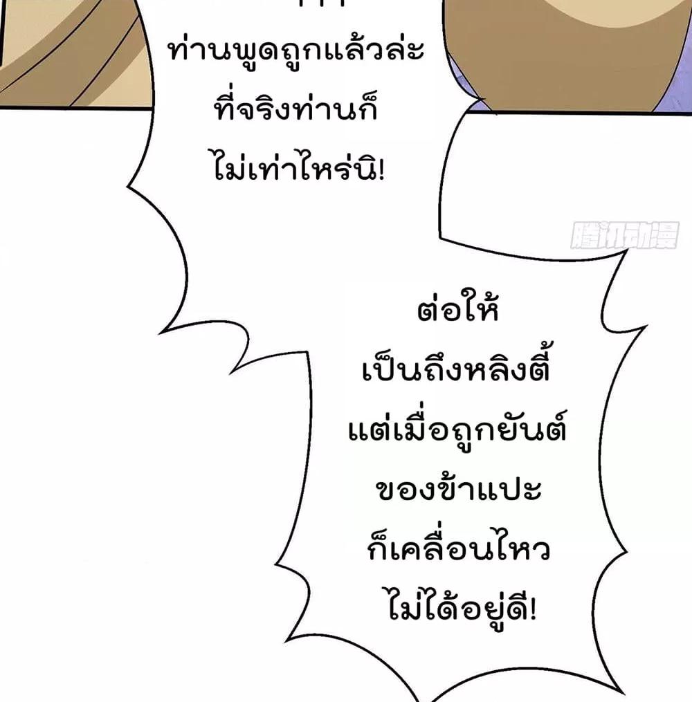 Immortal King of City ตอนที่ 238 แปลไทย รูปที่ 47