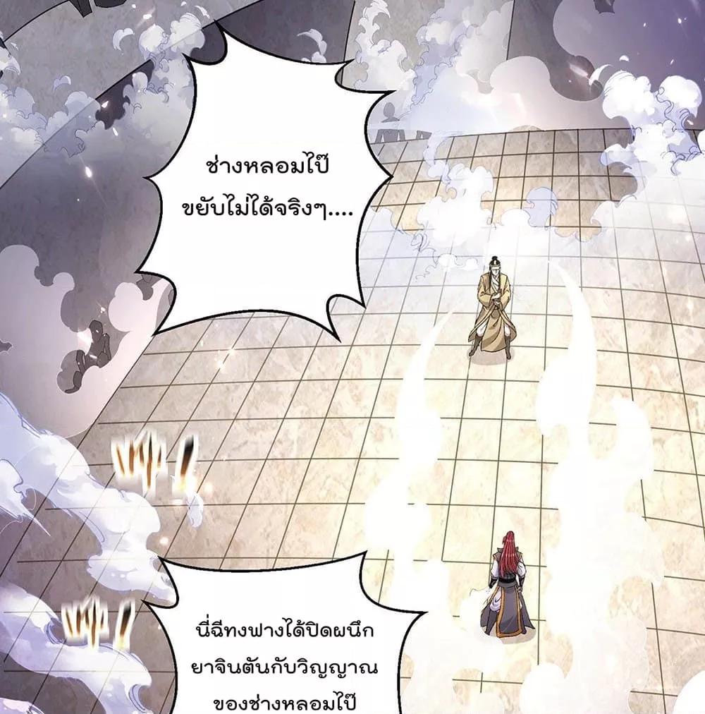 Immortal King of City ตอนที่ 239 แปลไทย รูปที่ 1