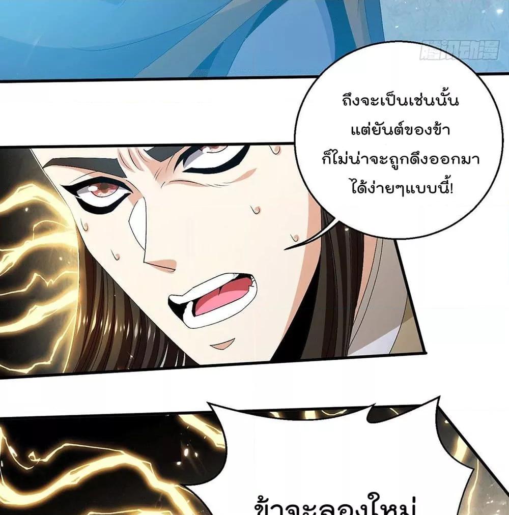 Immortal King of City ตอนที่ 239 แปลไทย รูปที่ 11
