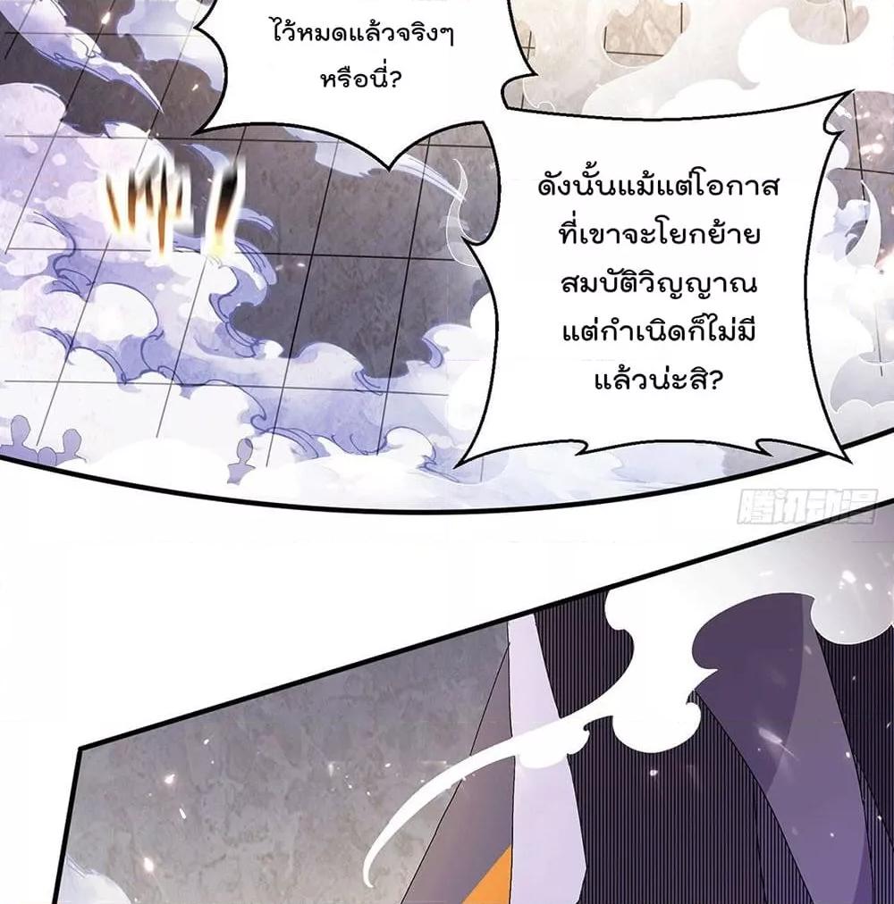 Immortal King of City ตอนที่ 239 แปลไทย รูปที่ 2
