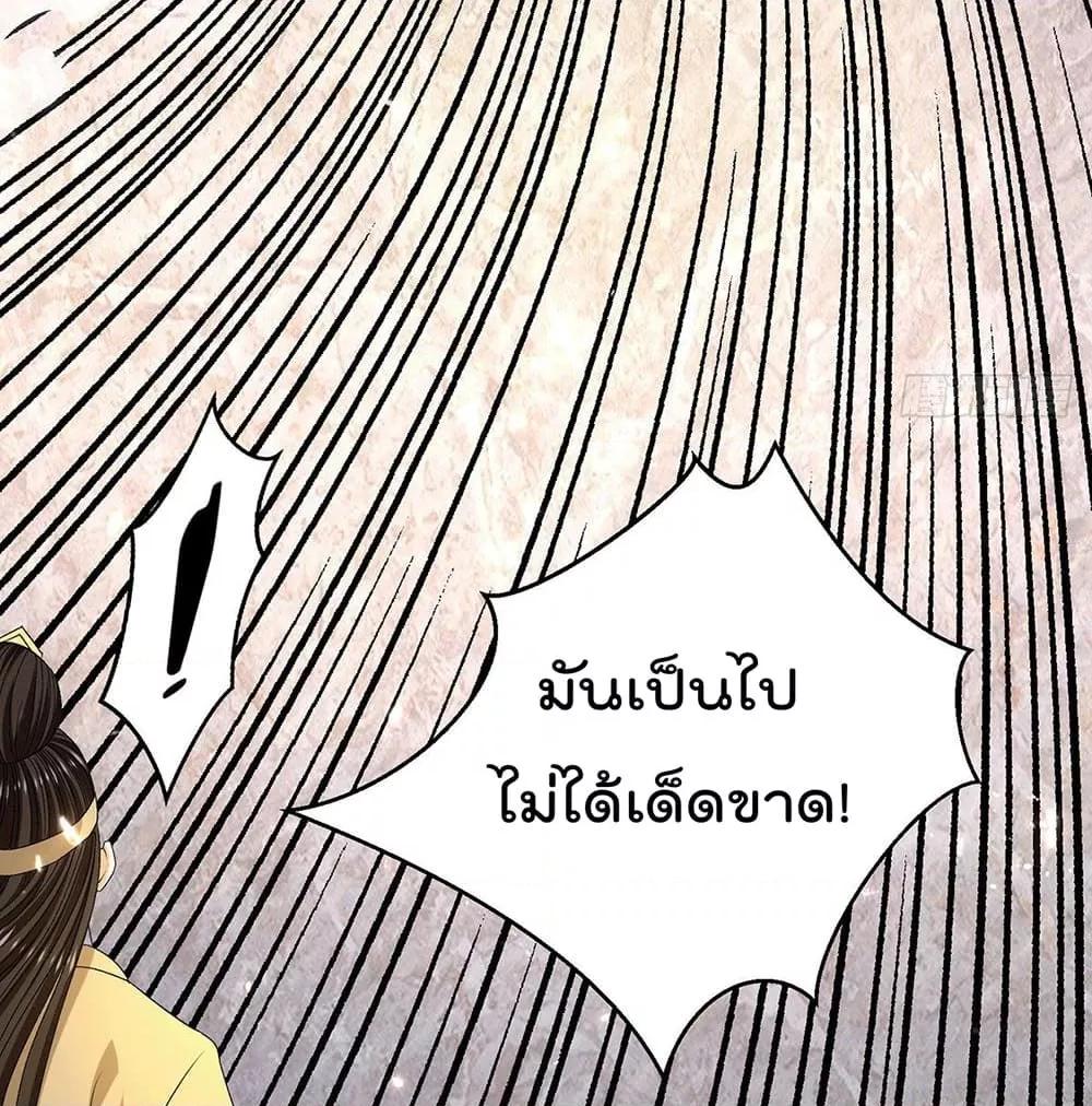 Immortal King of City ตอนที่ 239 แปลไทย รูปที่ 20