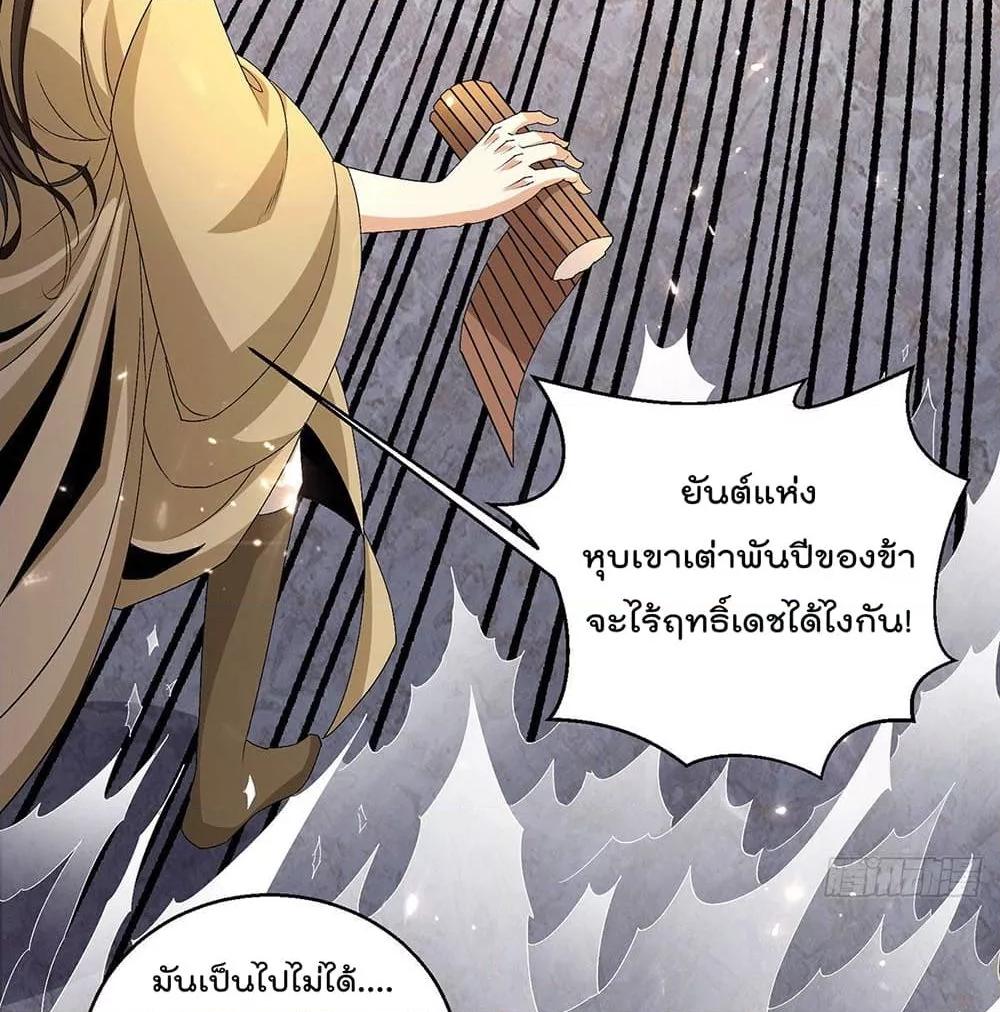 Immortal King of City ตอนที่ 239 แปลไทย รูปที่ 21