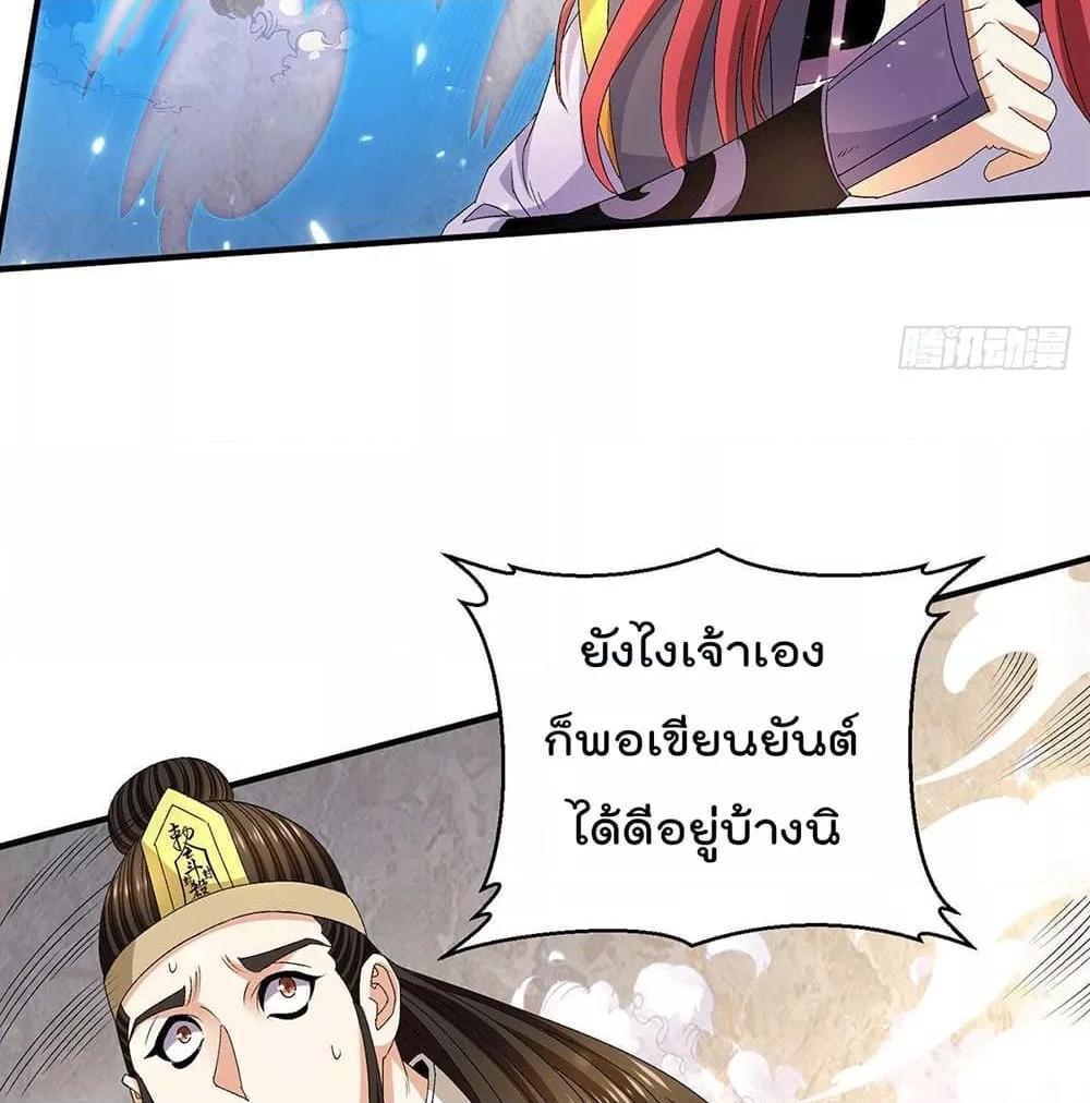 Immortal King of City ตอนที่ 239 แปลไทย รูปที่ 23