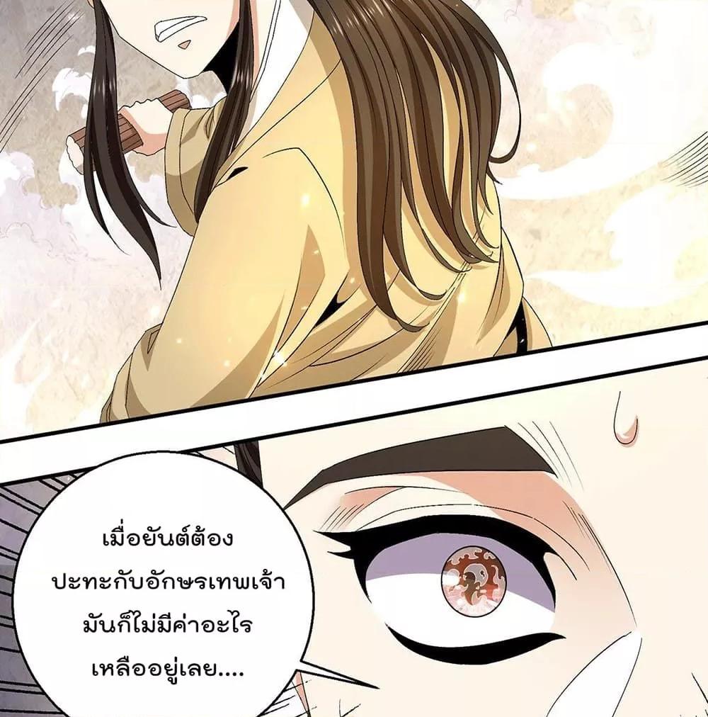 Immortal King of City ตอนที่ 239 แปลไทย รูปที่ 24