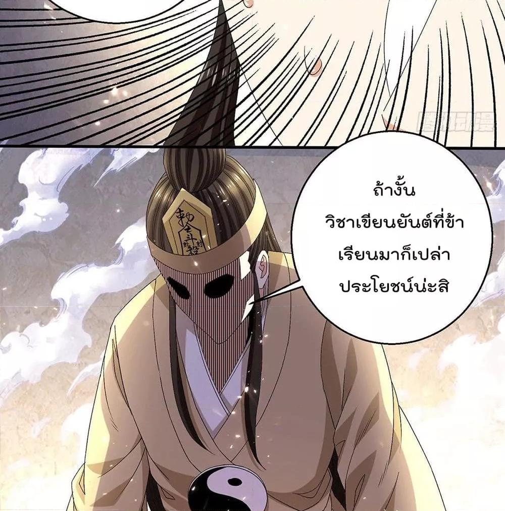 Immortal King of City ตอนที่ 239 แปลไทย รูปที่ 25