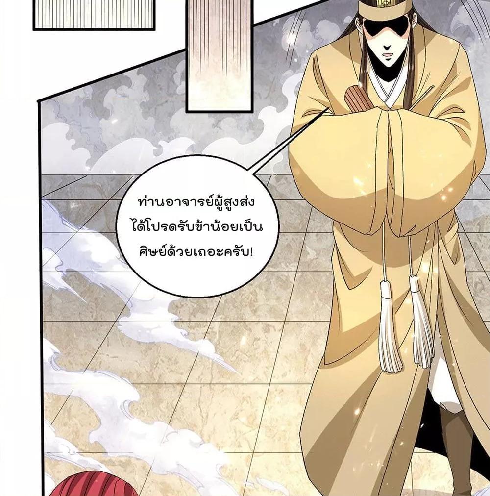 Immortal King of City ตอนที่ 239 แปลไทย รูปที่ 27
