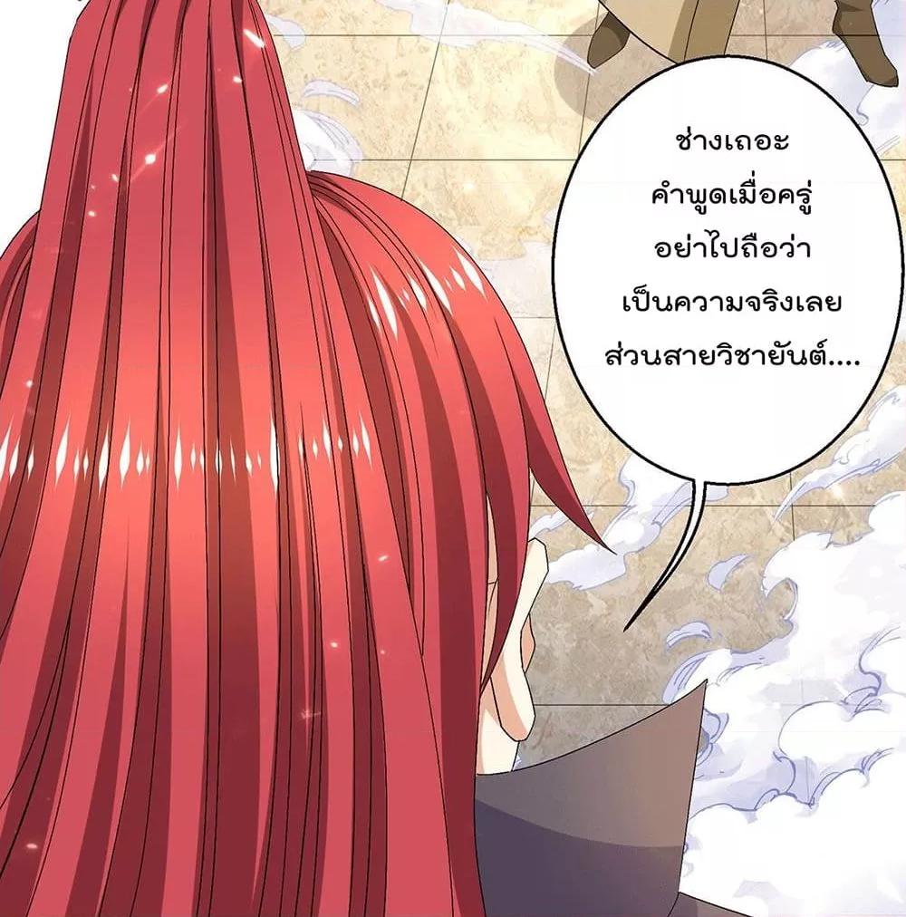 Immortal King of City ตอนที่ 239 แปลไทย รูปที่ 28