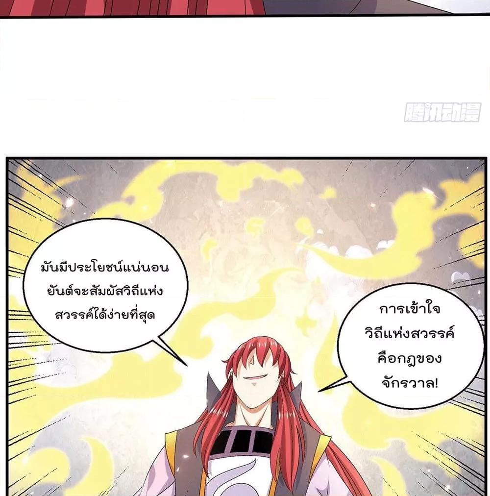 Immortal King of City ตอนที่ 239 แปลไทย รูปที่ 29