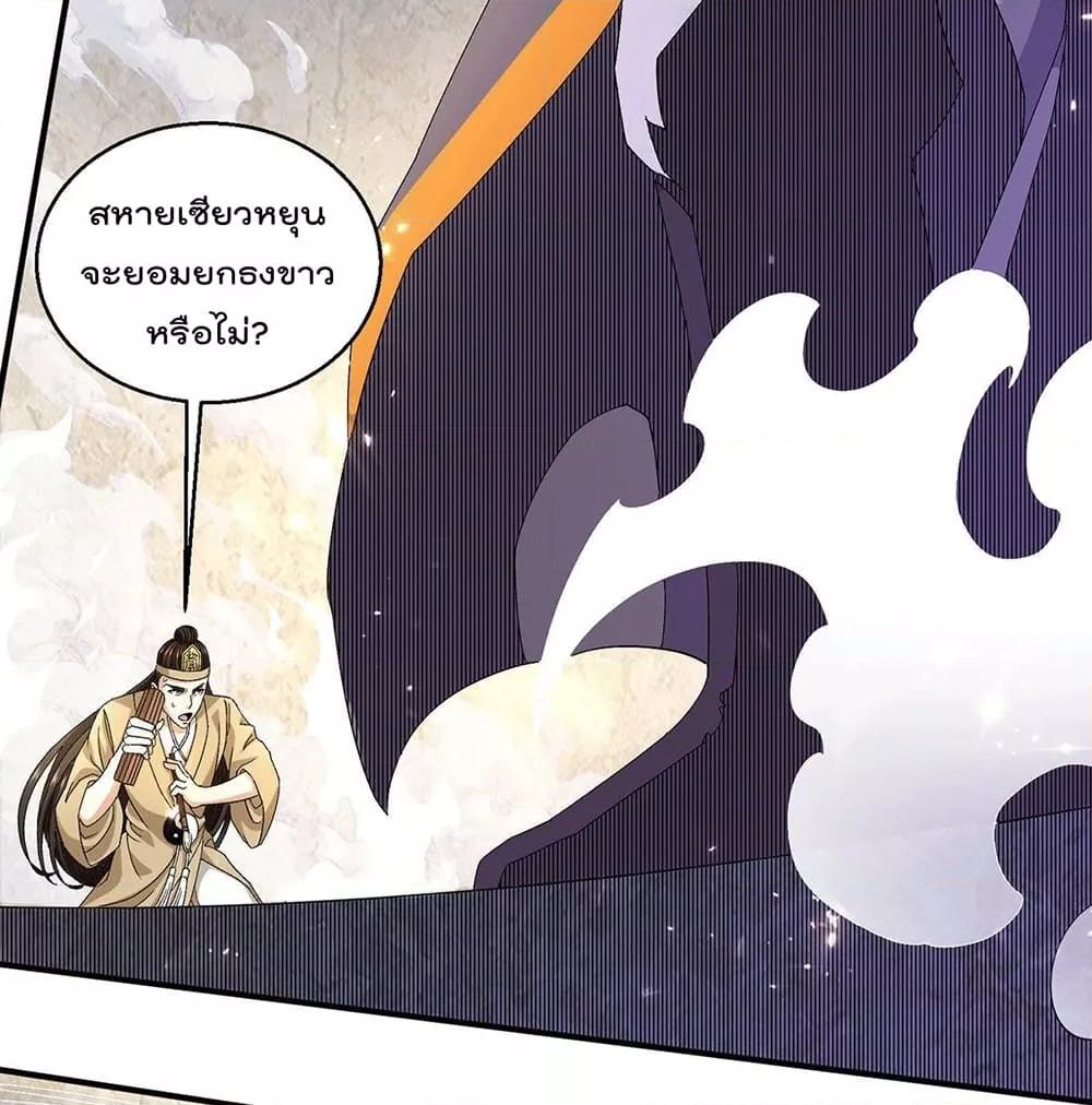 Immortal King of City ตอนที่ 239 แปลไทย รูปที่ 3