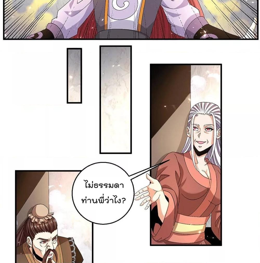 Immortal King of City ตอนที่ 239 แปลไทย รูปที่ 30