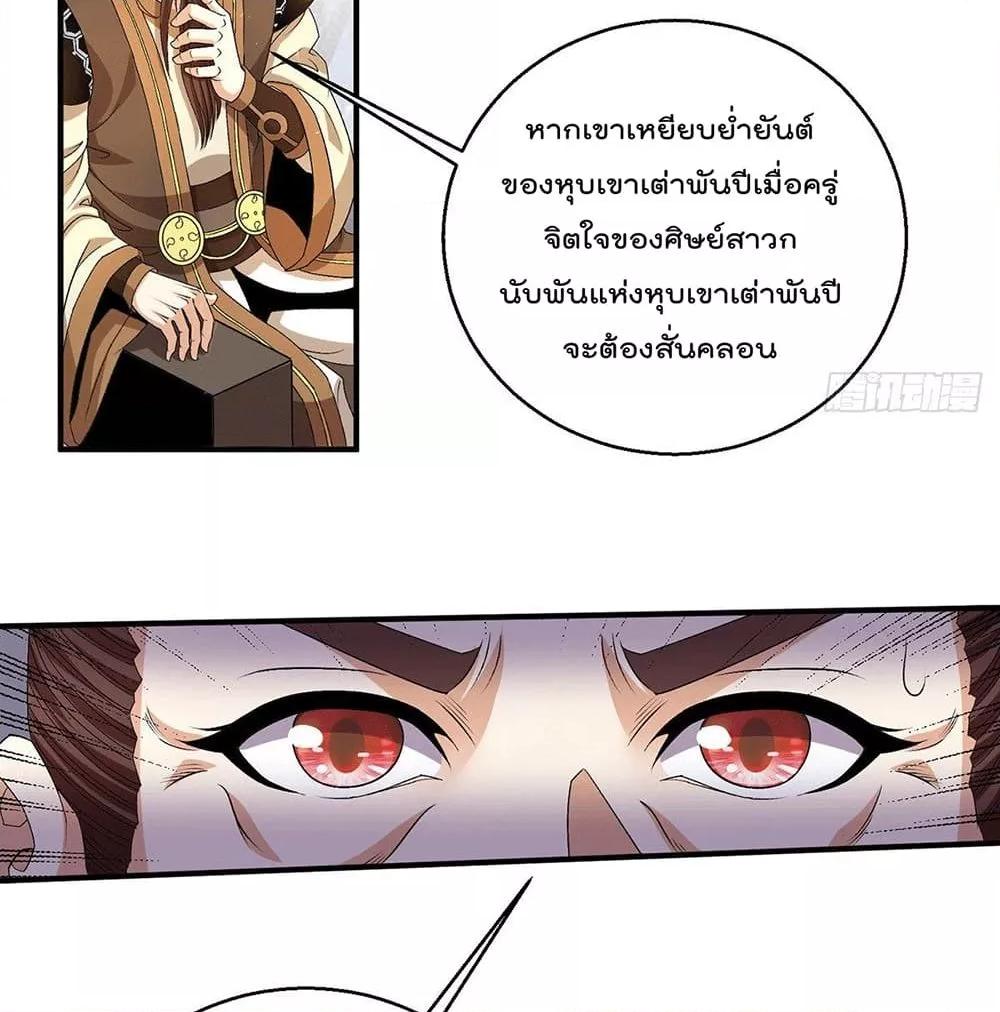 Immortal King of City ตอนที่ 239 แปลไทย รูปที่ 31