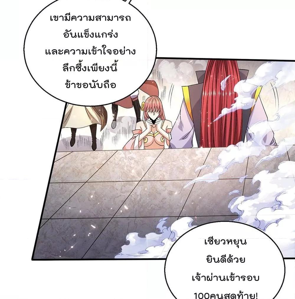 Immortal King of City ตอนที่ 239 แปลไทย รูปที่ 32