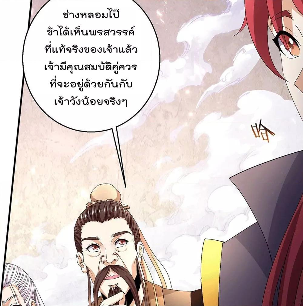 Immortal King of City ตอนที่ 239 แปลไทย รูปที่ 35