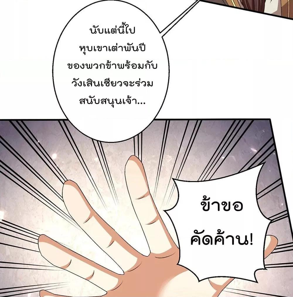 Immortal King of City ตอนที่ 239 แปลไทย รูปที่ 38