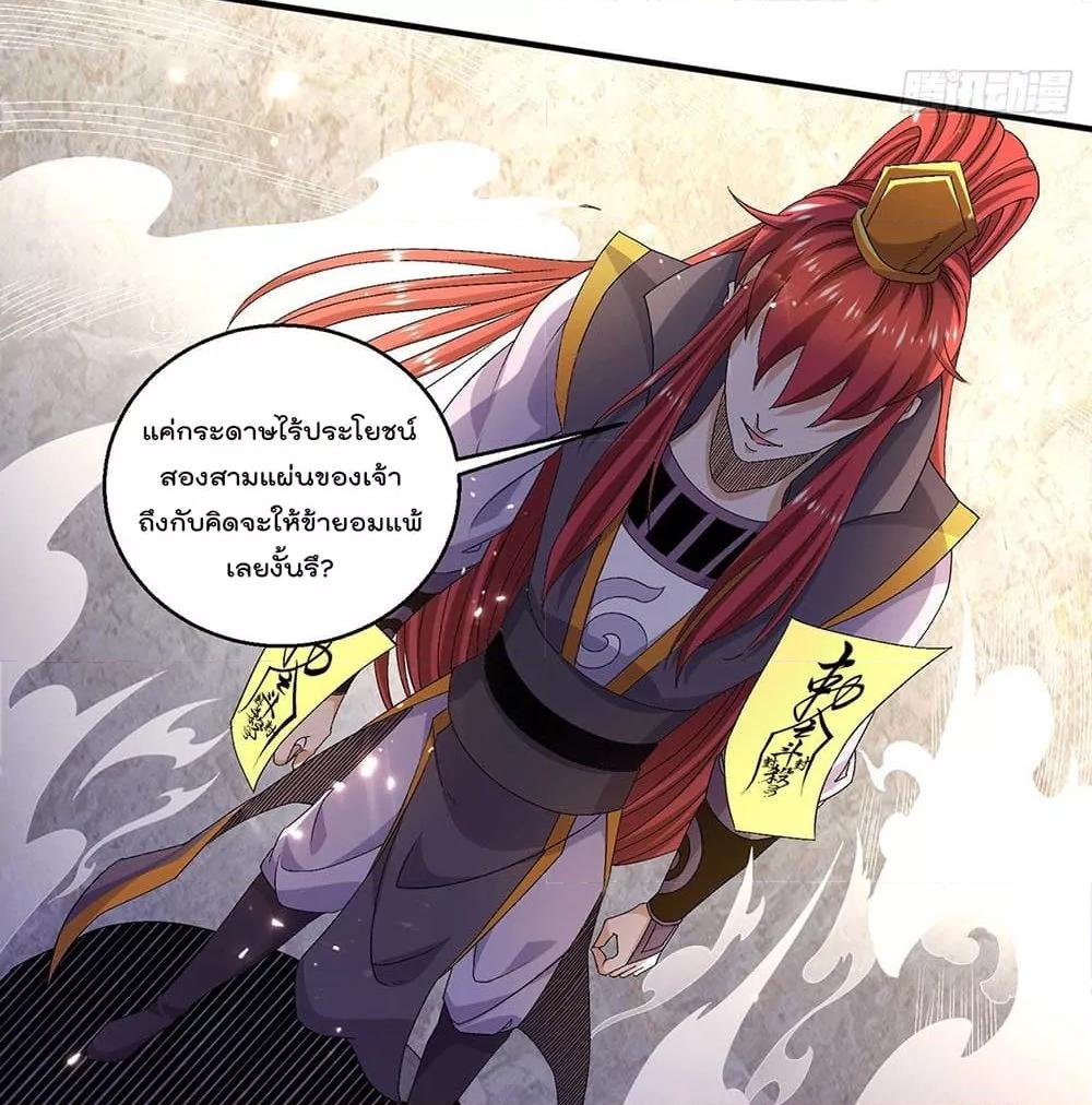 Immortal King of City ตอนที่ 239 แปลไทย รูปที่ 4