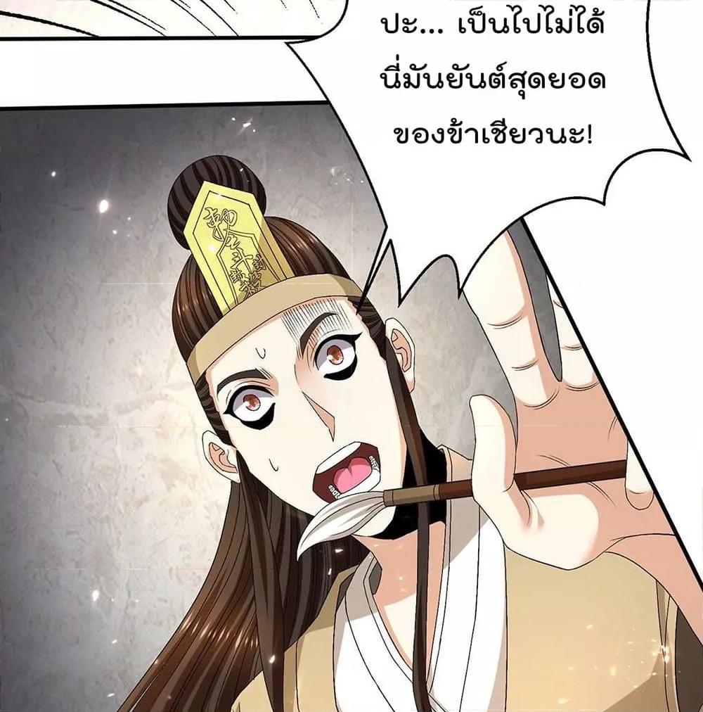 Immortal King of City ตอนที่ 239 แปลไทย รูปที่ 8