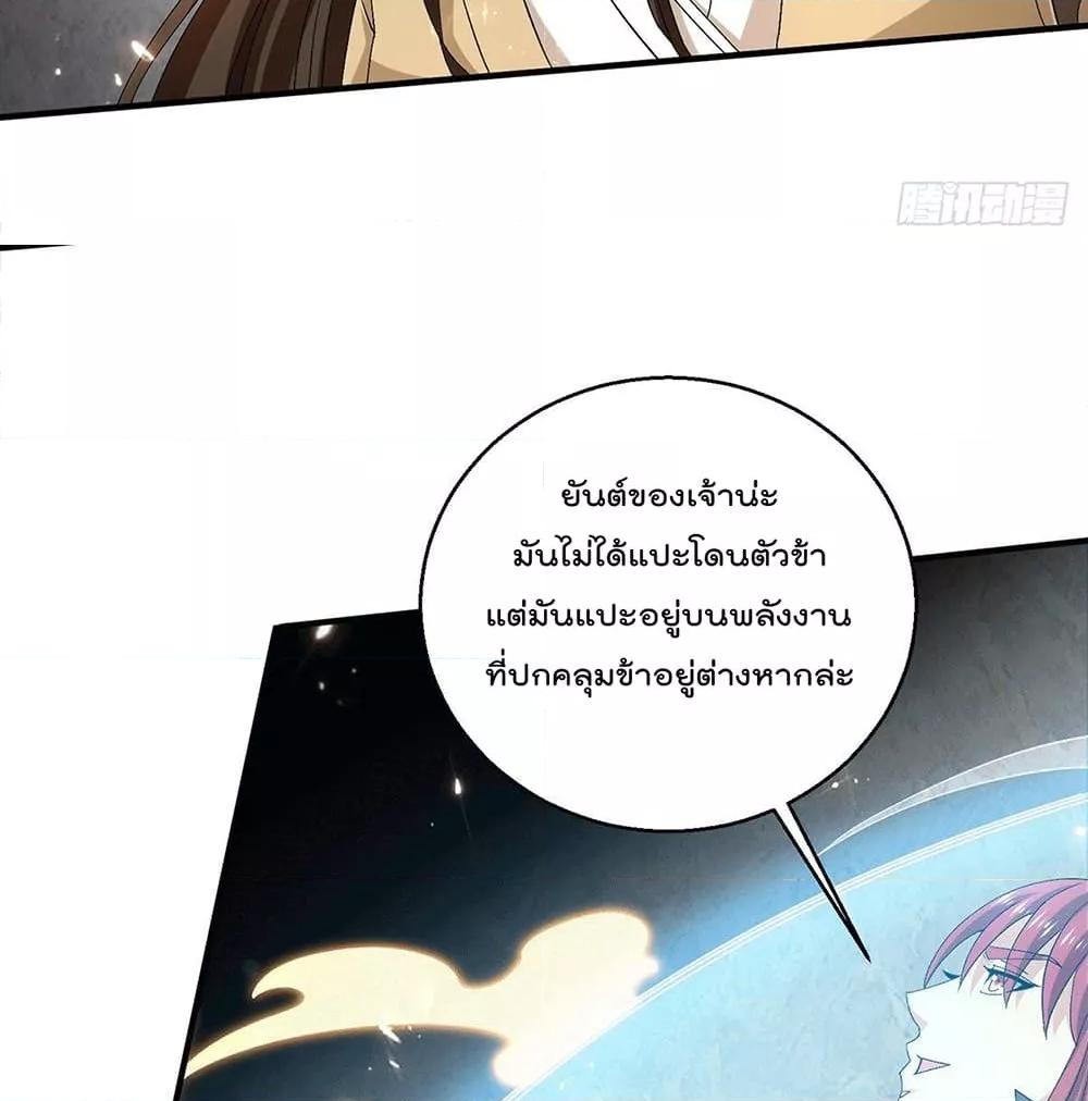 Immortal King of City ตอนที่ 239 แปลไทย รูปที่ 9
