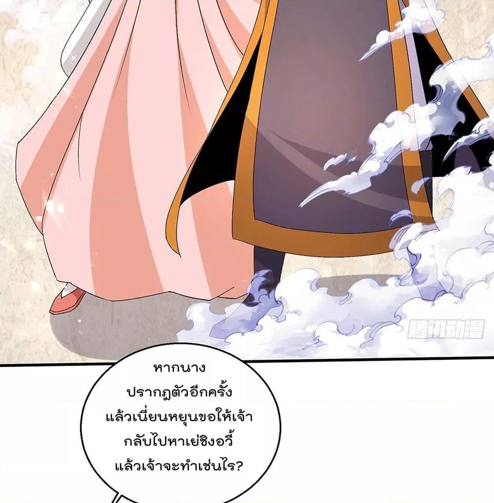 Immortal King of City ตอนที่ 240 แปลไทย รูปที่ 10