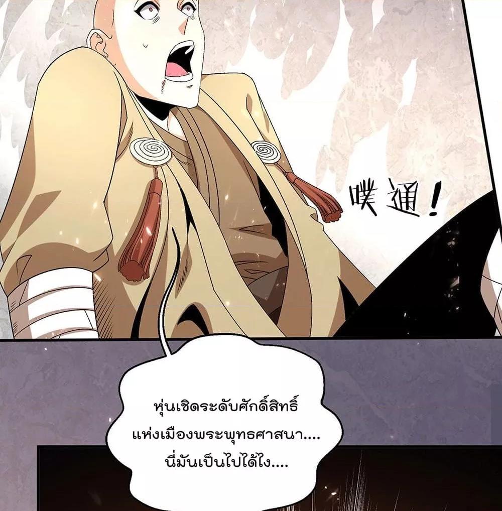 Immortal King of City ตอนที่ 240 แปลไทย รูปที่ 45