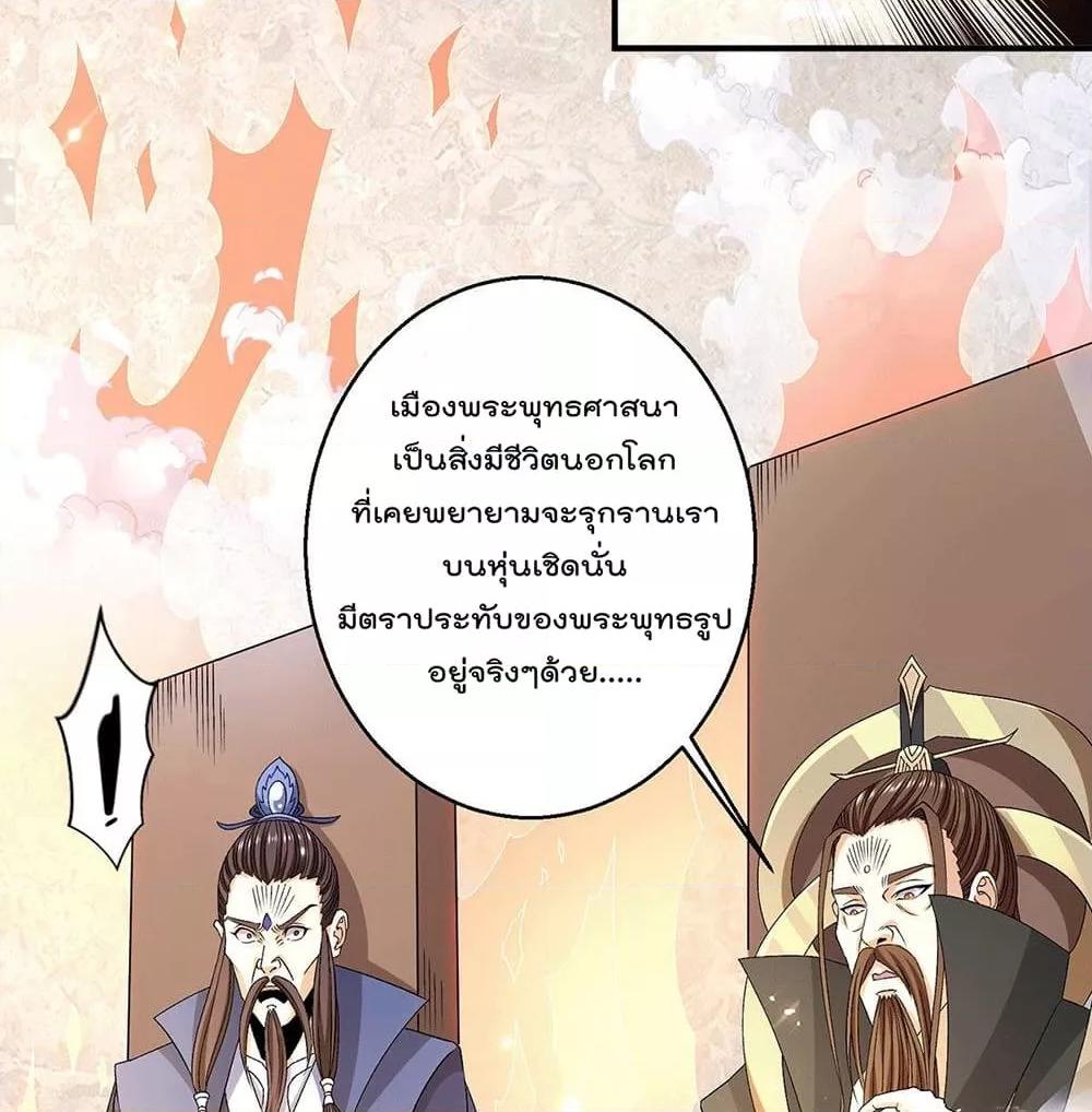 Immortal King of City ตอนที่ 240 แปลไทย รูปที่ 47