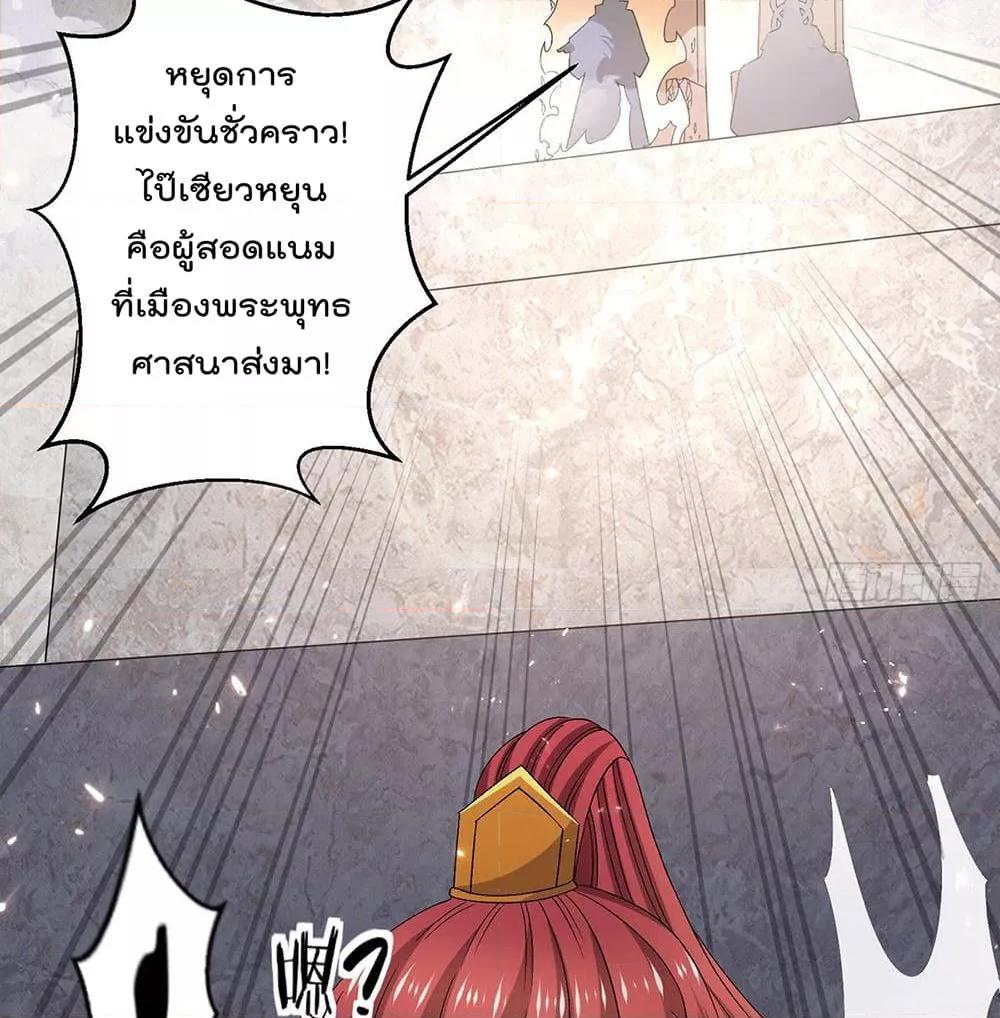 Immortal King of City ตอนที่ 240 แปลไทย รูปที่ 50