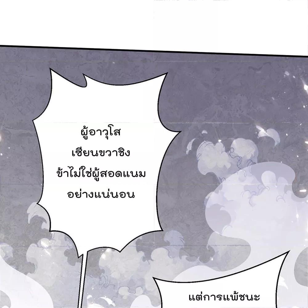 Immortal King of City ตอนที่ 241 แปลไทย รูปที่ 36