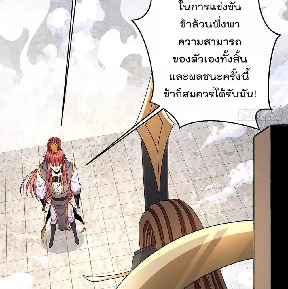 Immortal King of City ตอนที่ 241 แปลไทย รูปที่ 37