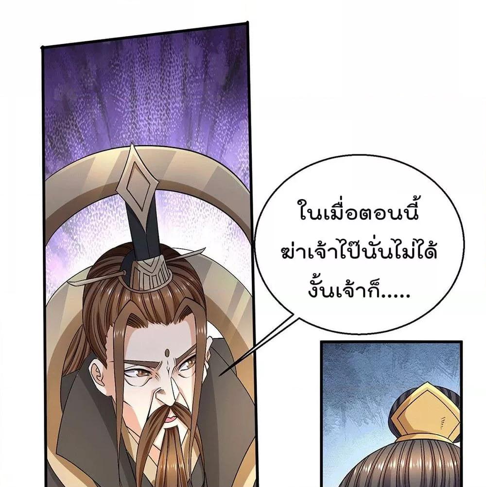 Immortal King of City ตอนที่ 241 แปลไทย รูปที่ 41