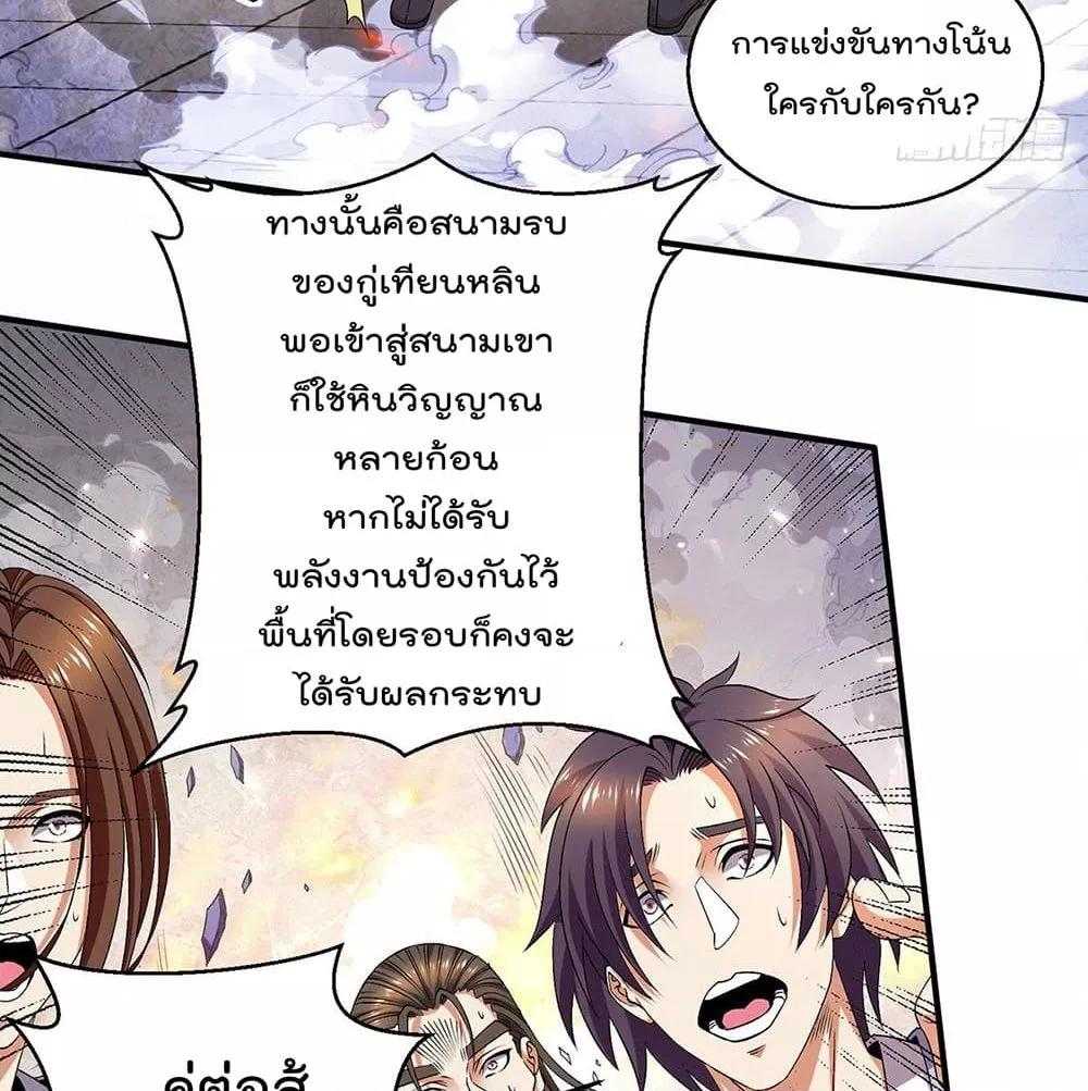 Immortal King of City ตอนที่ 241 แปลไทย รูปที่ 45