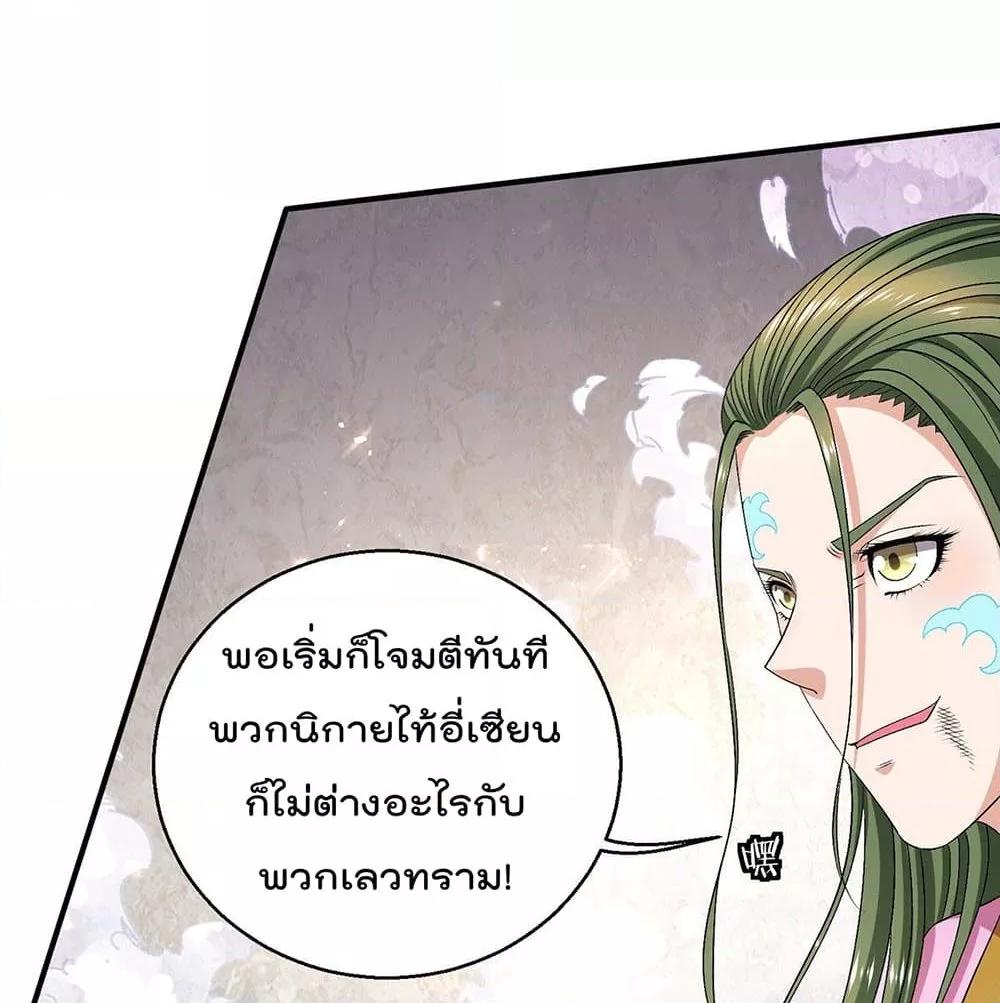 Immortal King of City ตอนที่ 241 แปลไทย รูปที่ 50