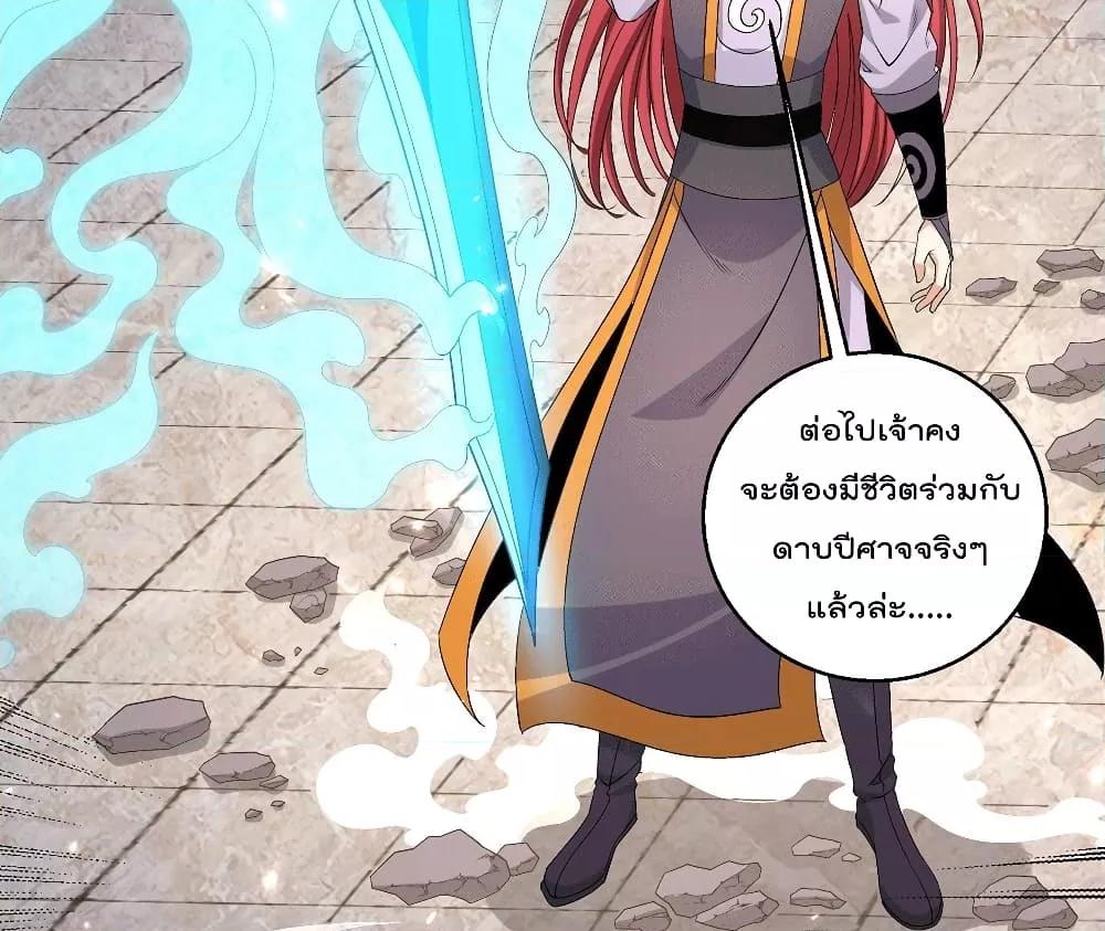 Immortal King of City ตอนที่ 242 แปลไทย รูปที่ 26