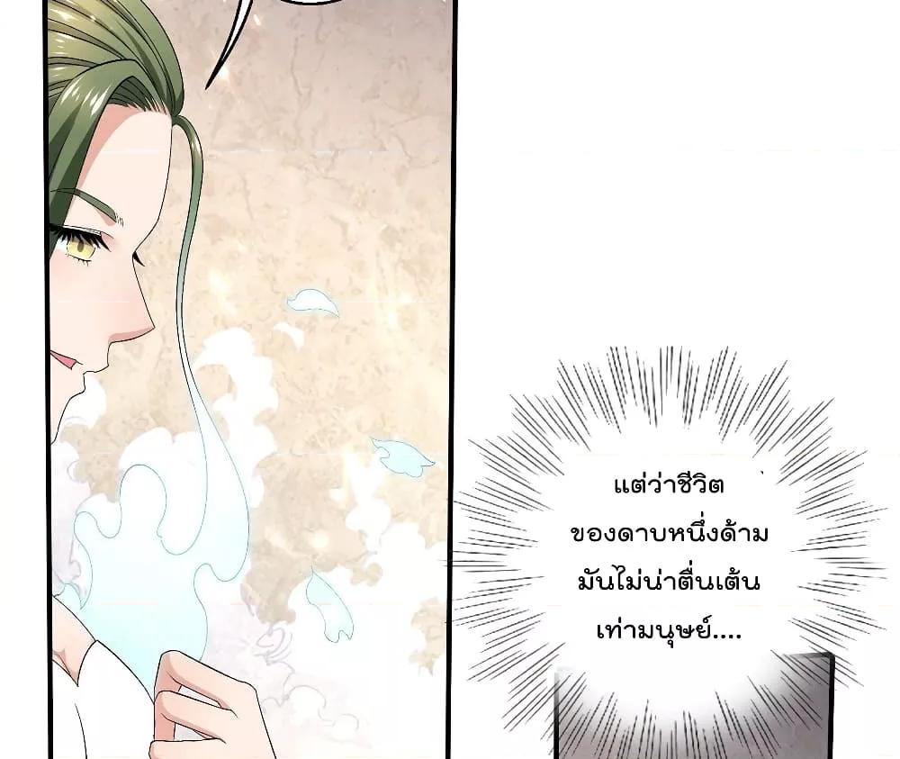 Immortal King of City ตอนที่ 242 แปลไทย รูปที่ 28