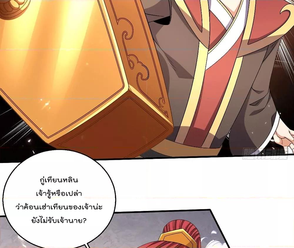 Immortal King of City ตอนที่ 242 แปลไทย รูปที่ 38