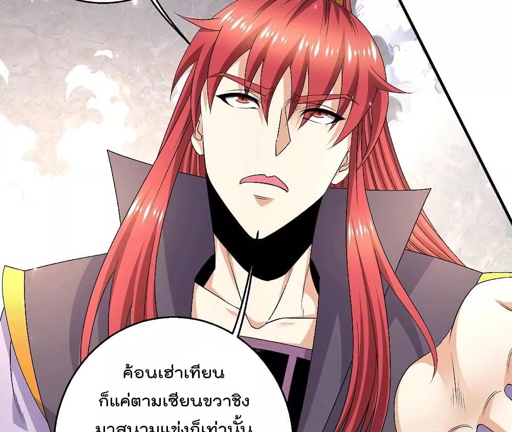 Immortal King of City ตอนที่ 242 แปลไทย รูปที่ 39