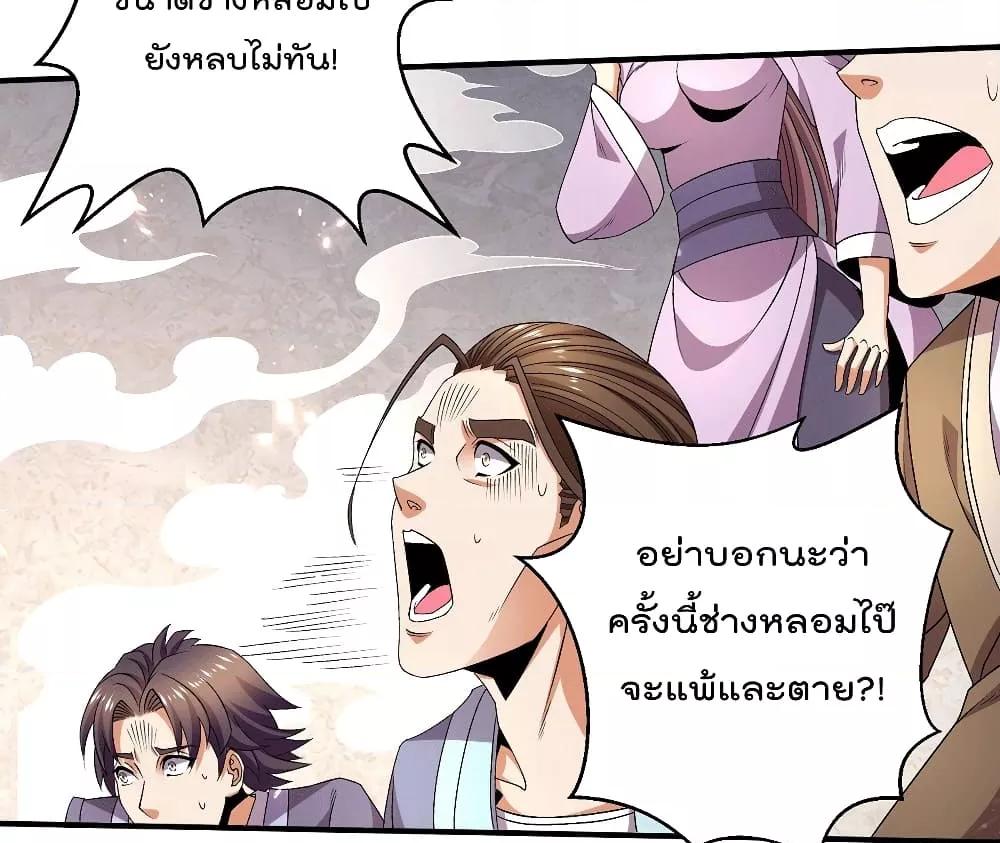 Immortal King of City ตอนที่ 242 แปลไทย รูปที่ 47