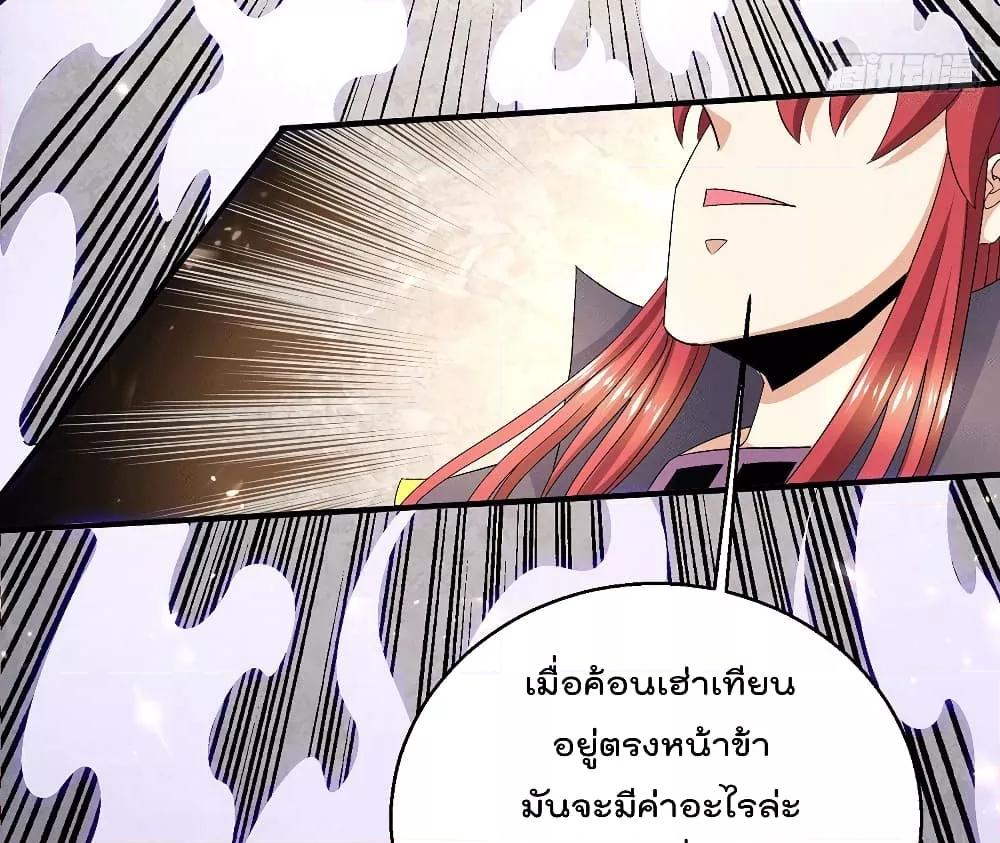 Immortal King of City ตอนที่ 242 แปลไทย รูปที่ 58