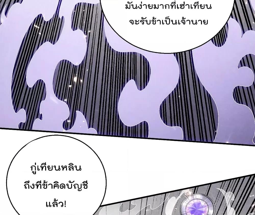 Immortal King of City ตอนที่ 242 แปลไทย รูปที่ 59